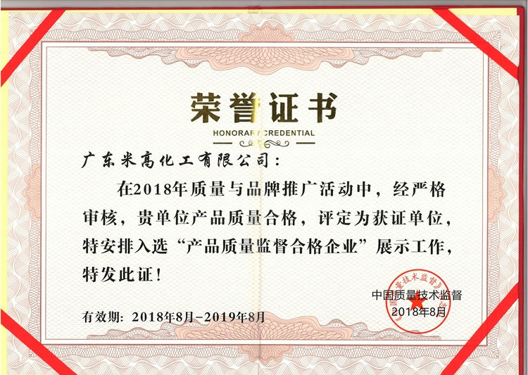 产品质理监督合格企业